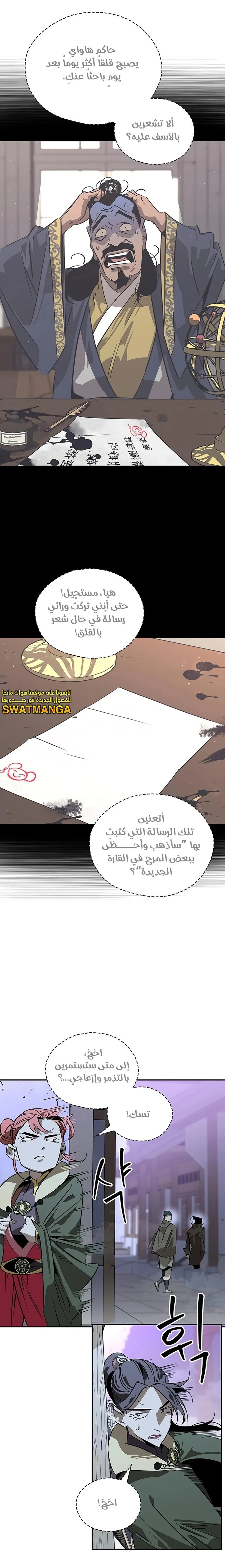 Martial Wild West الفصل 38 — صفحة 12