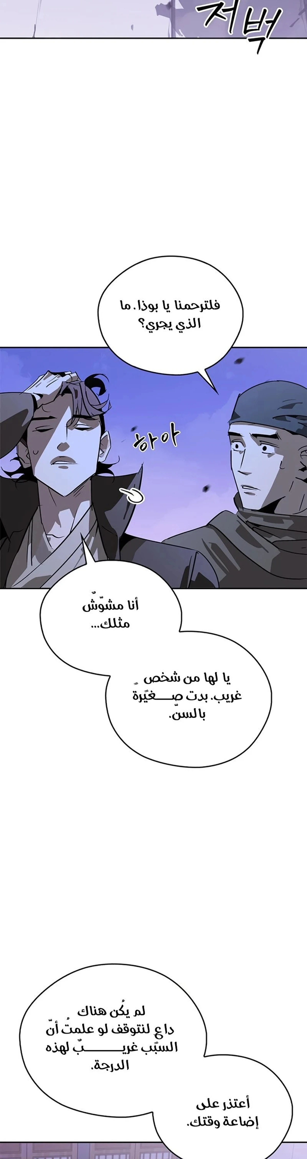 Martial Wild West الفصل 38 — صفحة 25