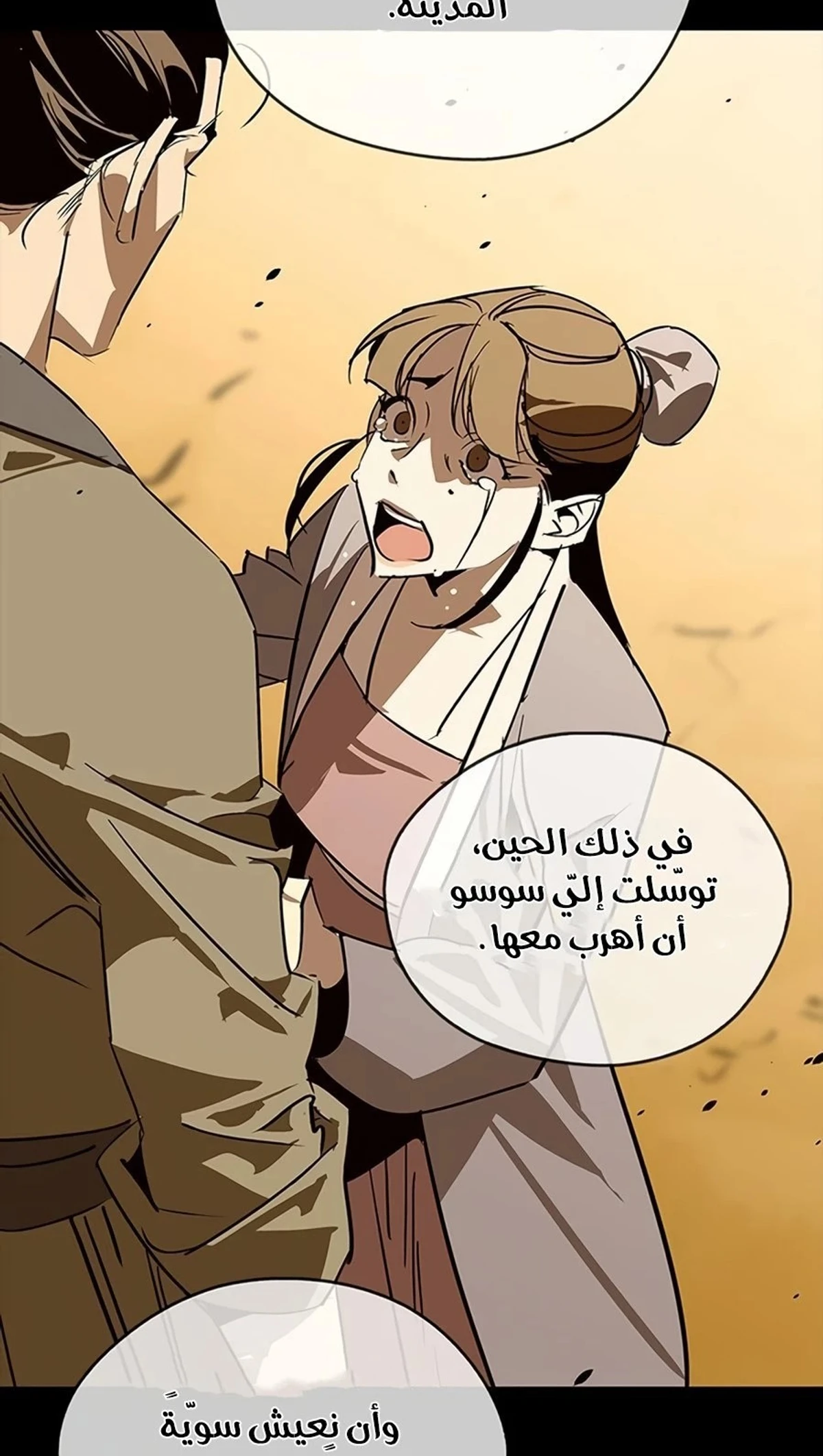Martial Wild West الفصل 39 — صفحة 2
