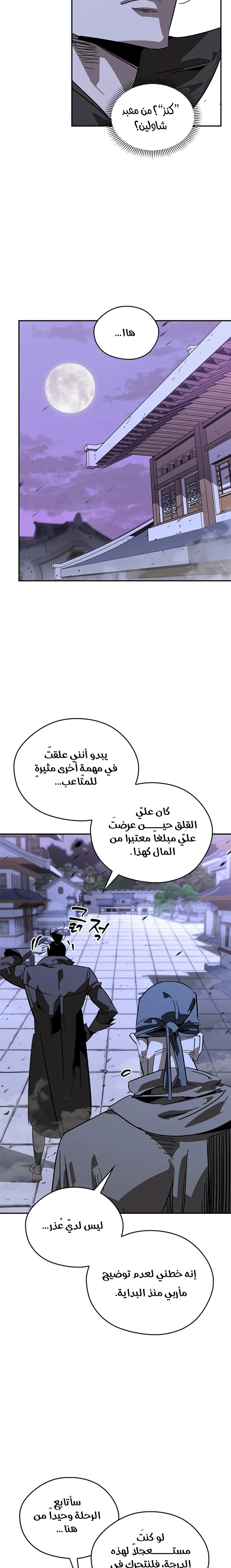 Martial Wild West الفصل 39 — صفحة 11
