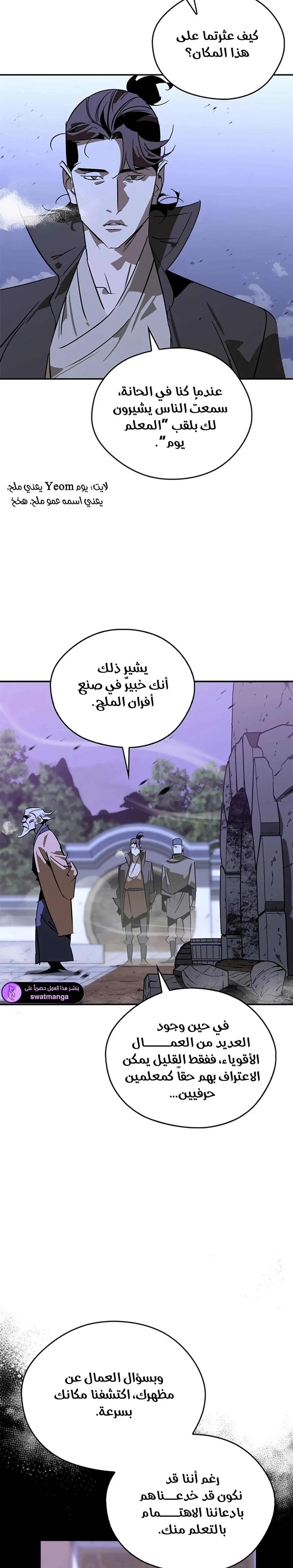 Martial Wild West الفصل 39 — صفحة 16