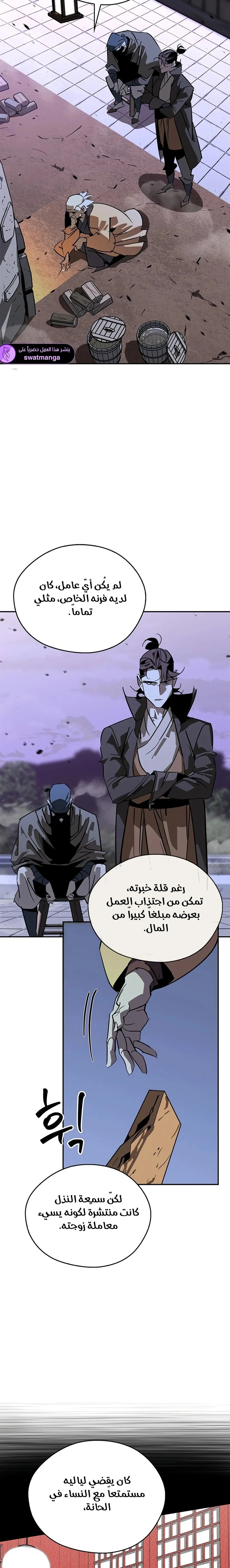 Martial Wild West الفصل 39 — صفحة 29