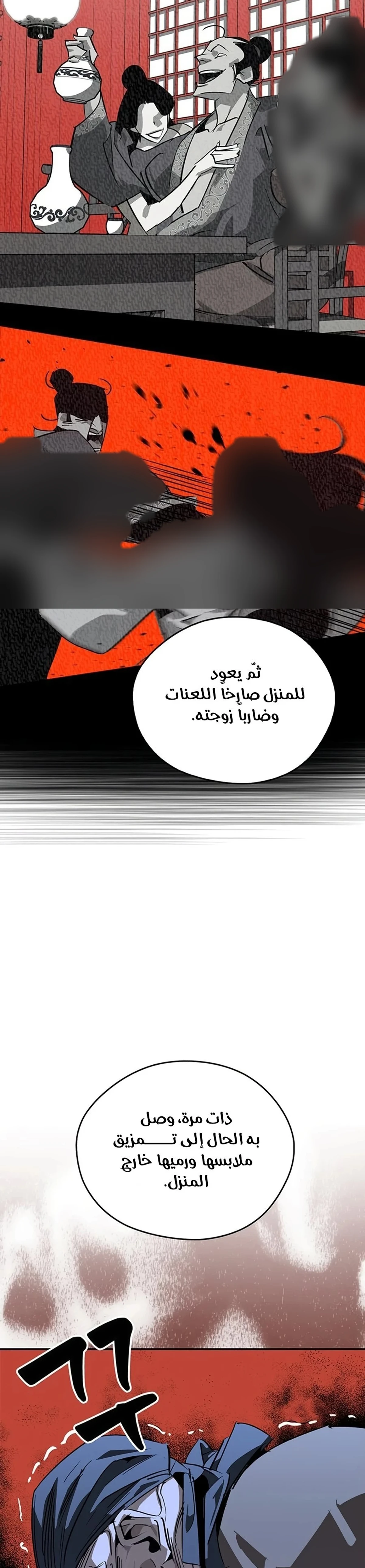 Martial Wild West الفصل 39 — صفحة 30