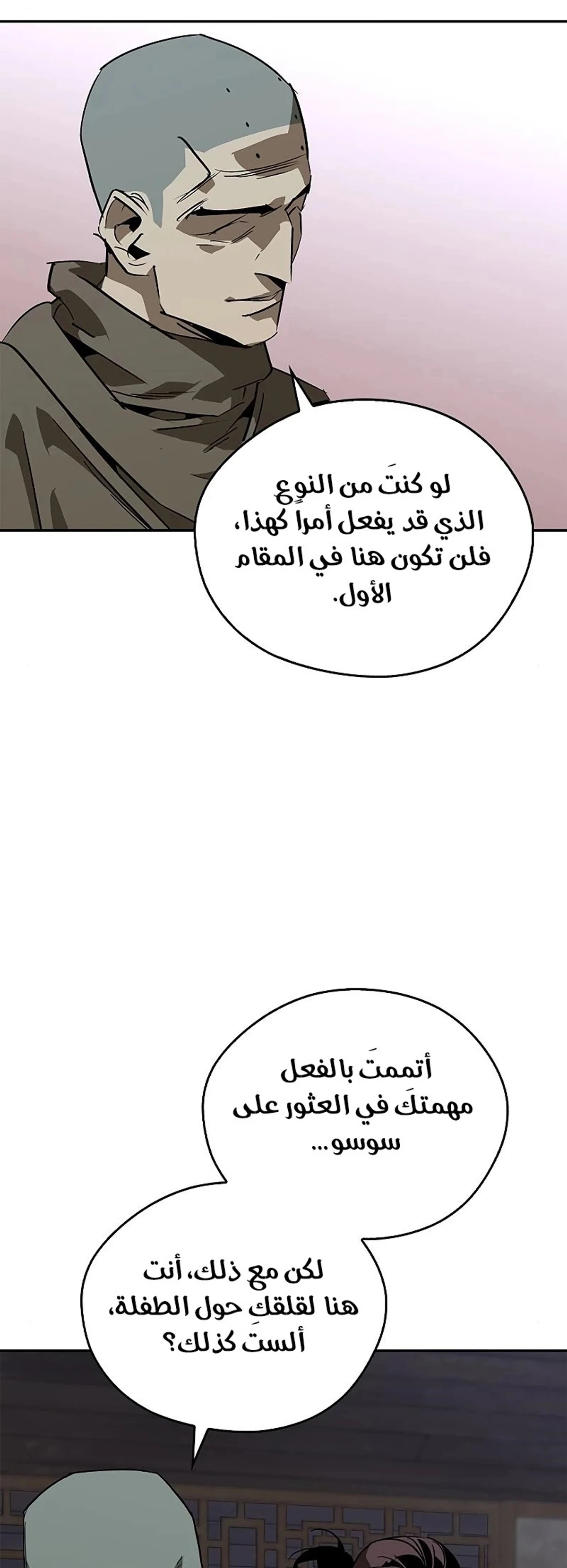 Martial Wild West الفصل 40 — صفحة 26
