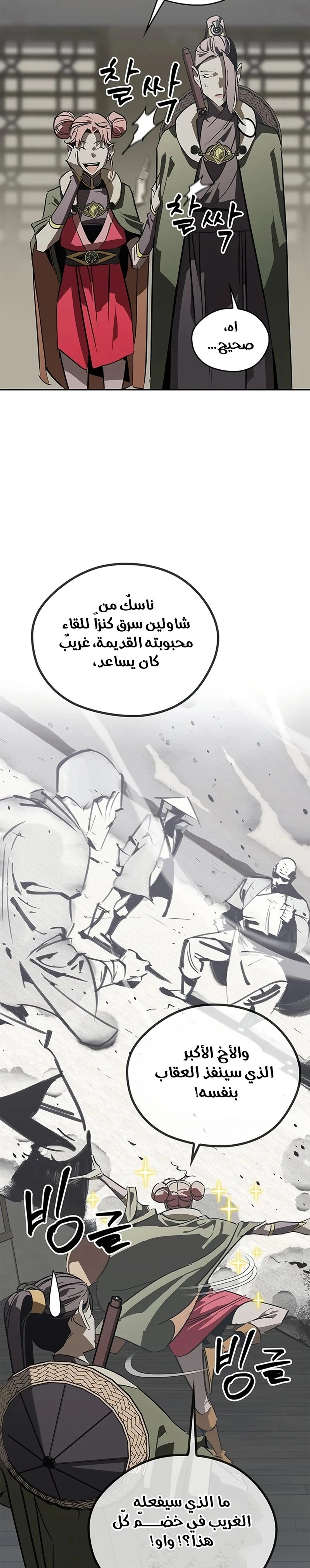 Martial Wild West الفصل 41 — صفحة 24