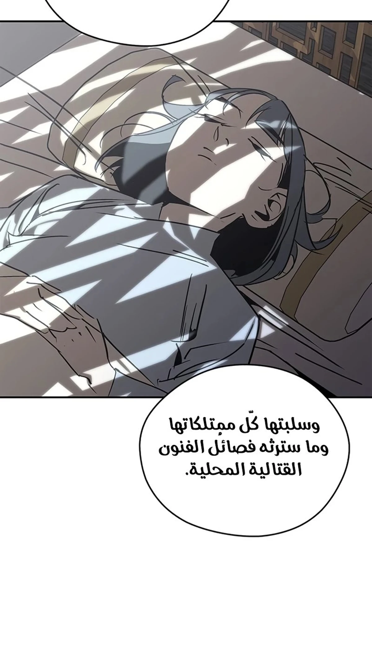 Martial Wild West الفصل 41 — صفحة 26