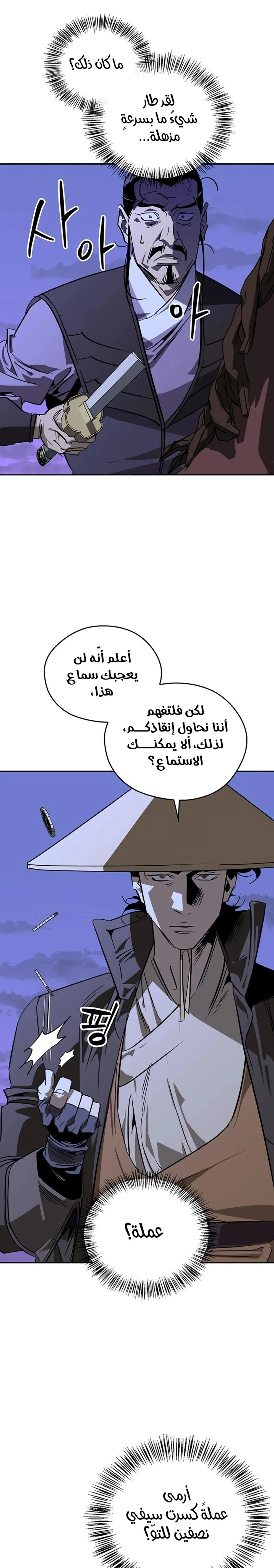 Martial Wild West الفصل 42 — صفحة 23