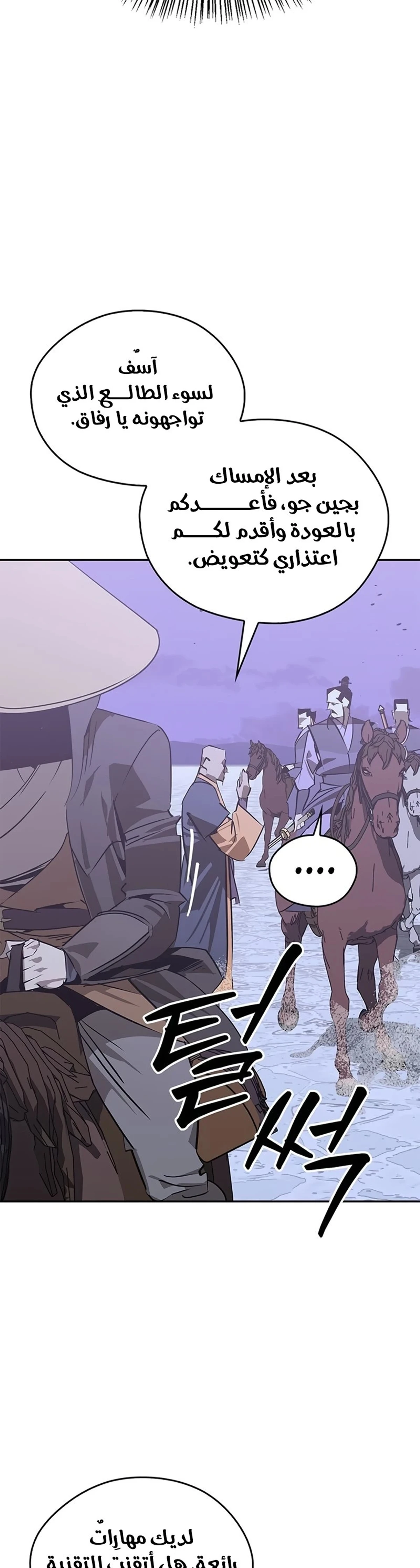 Martial Wild West الفصل 42 — صفحة 25