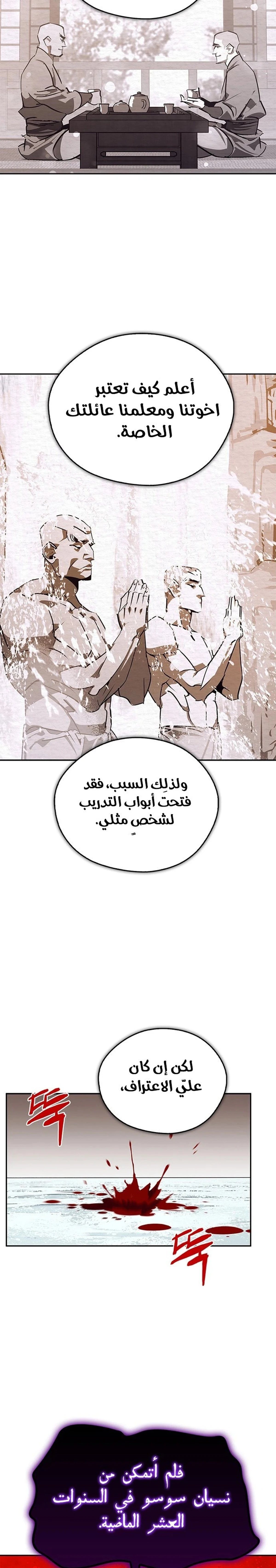 Martial Wild West الفصل 43 — صفحة 9