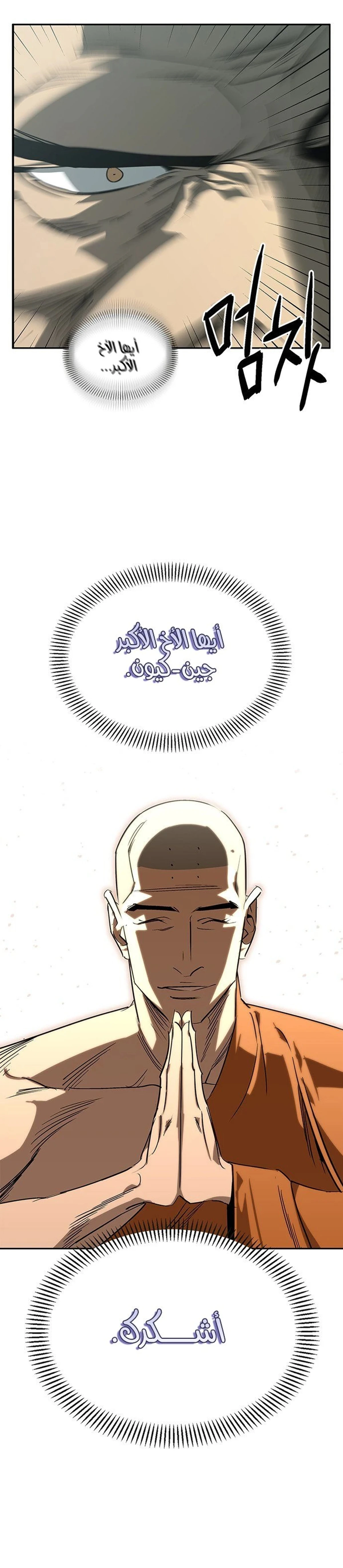 Martial Wild West chapter 44 — page 6
