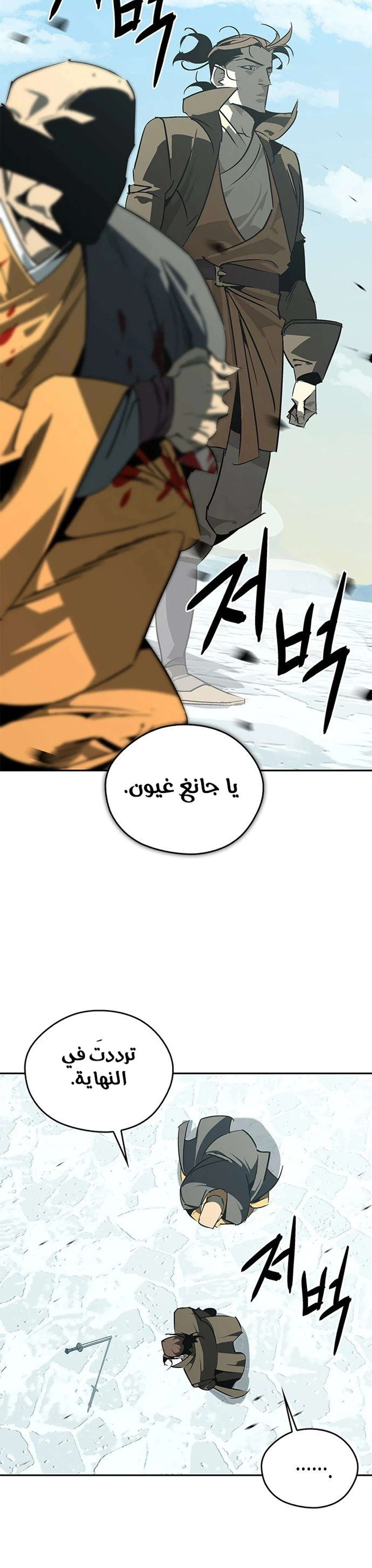Martial Wild West chapter 44 — page 10