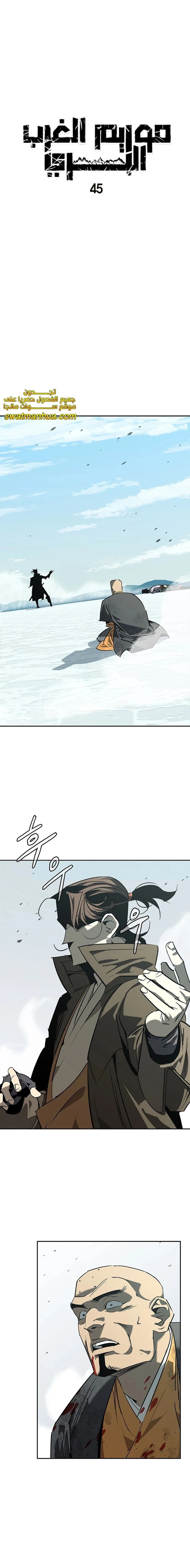 Martial Wild West chapter 45 — page 1