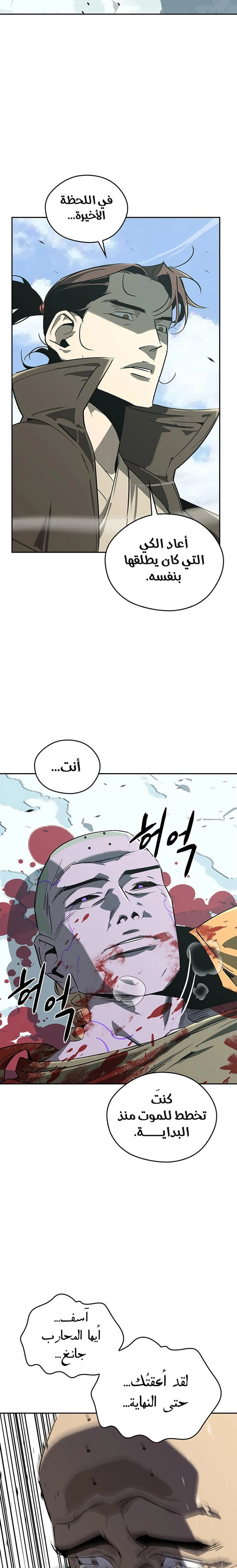 Martial Wild West chapter 46 — page 2