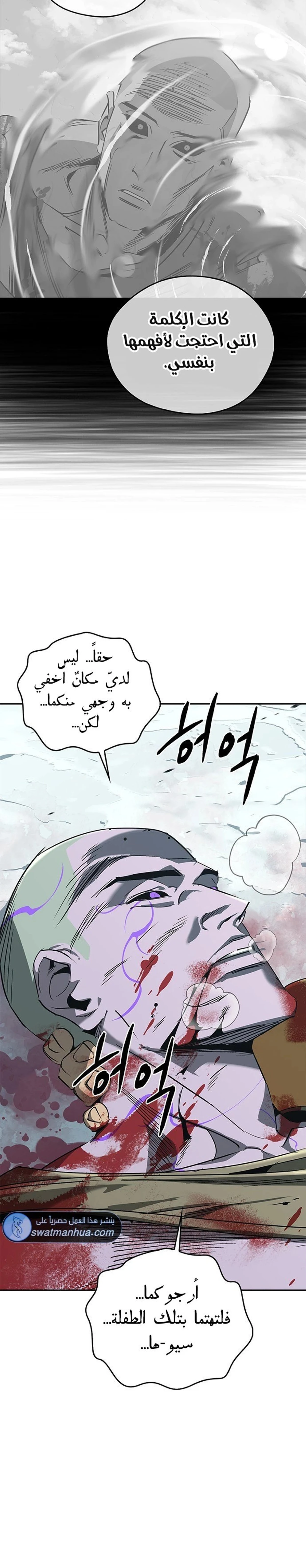Martial Wild West chapter 46 — page 6