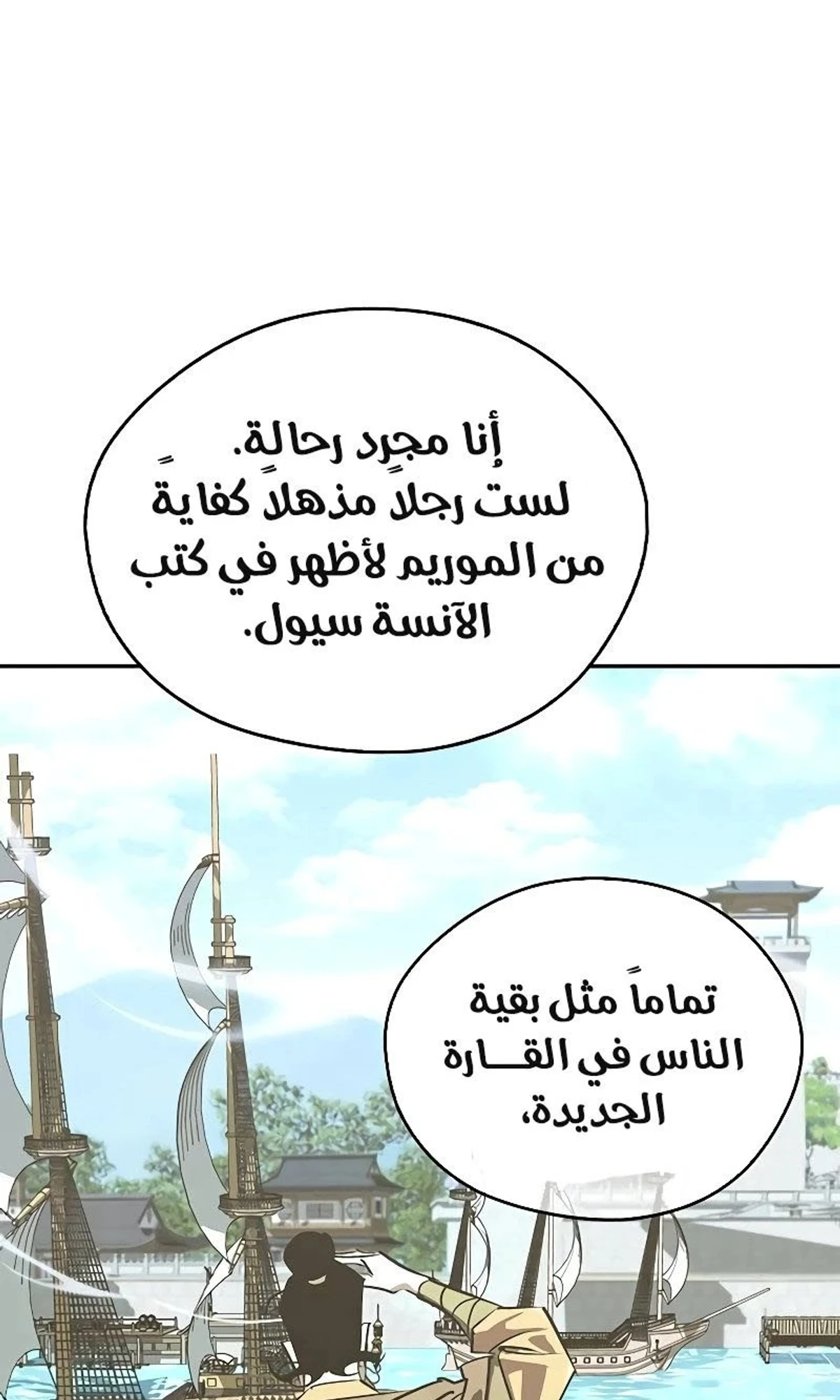 Martial Wild West الفصل 47 — صفحة 8