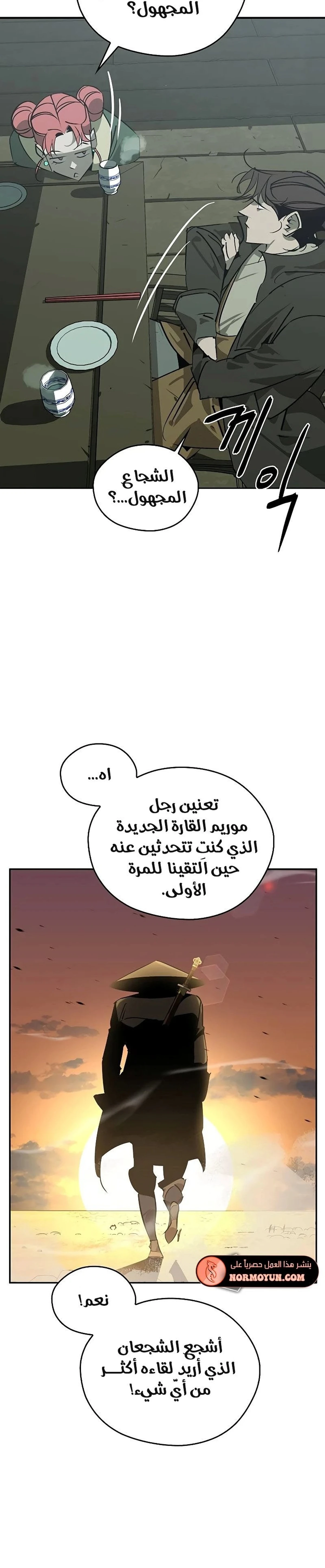 Martial Wild West الفصل 47 — صفحة 10