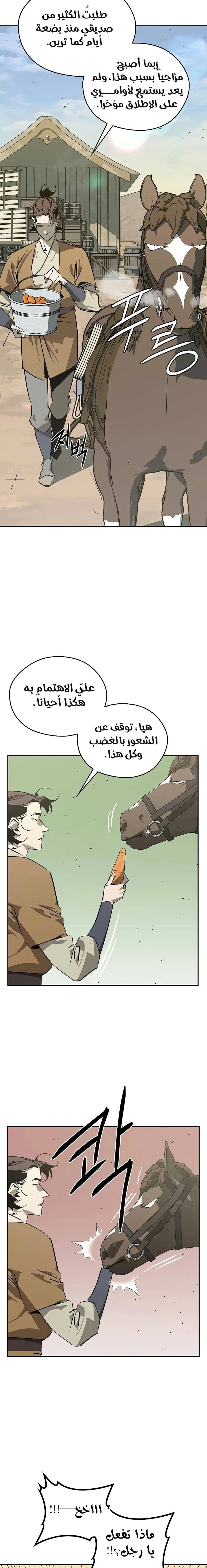 Martial Wild West الفصل 47 — صفحة 23