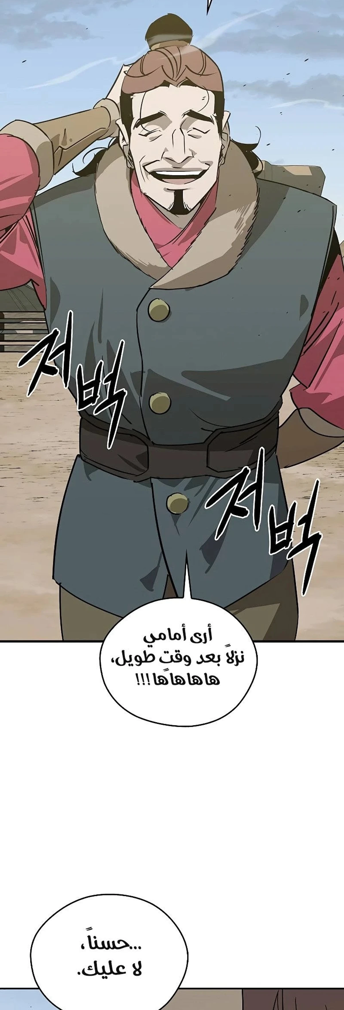 Martial Wild West الفصل 47 — صفحة 28