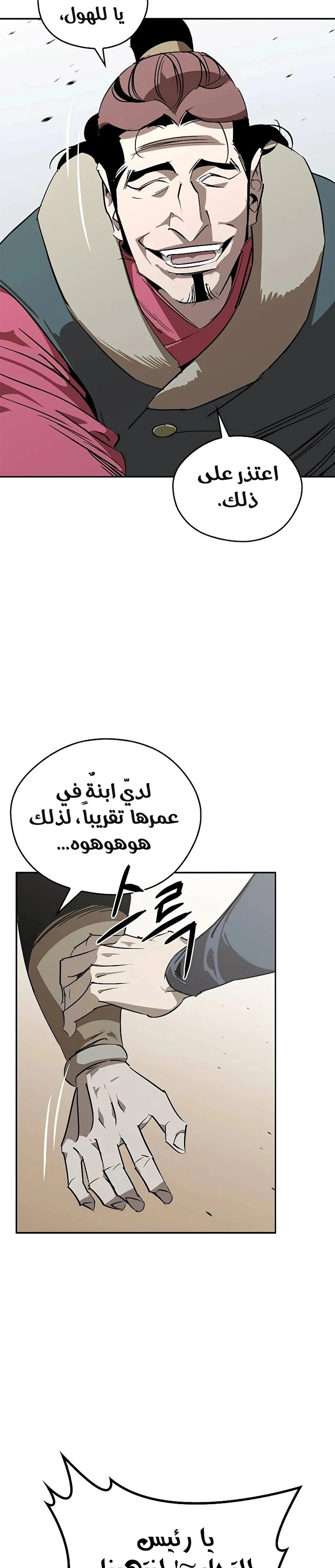 Martial Wild West الفصل 48 — صفحة 2