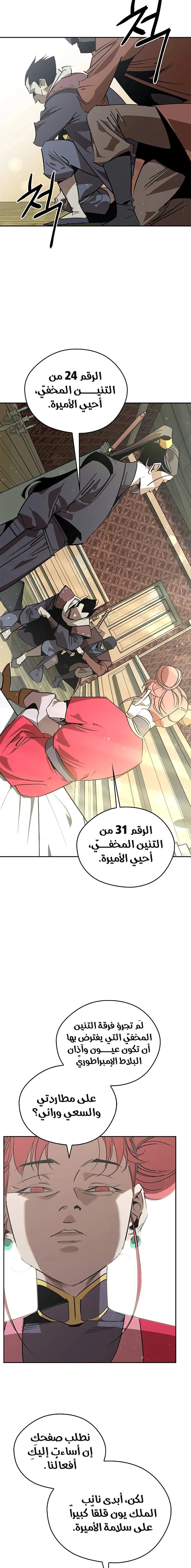 Martial Wild West الفصل 48 — صفحة 13