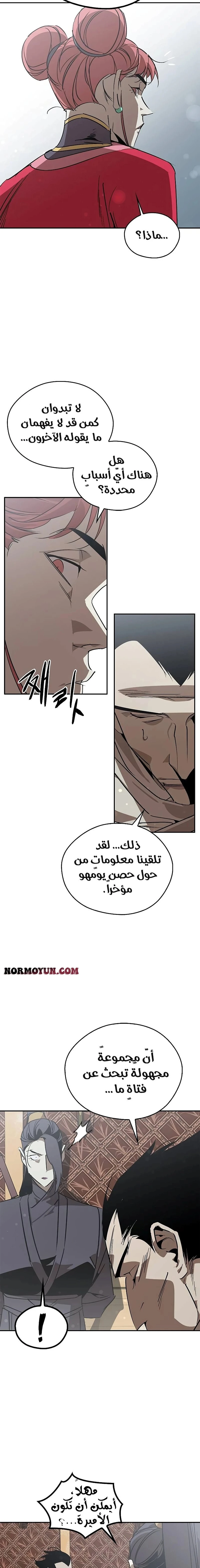 Martial Wild West الفصل 48 — صفحة 20