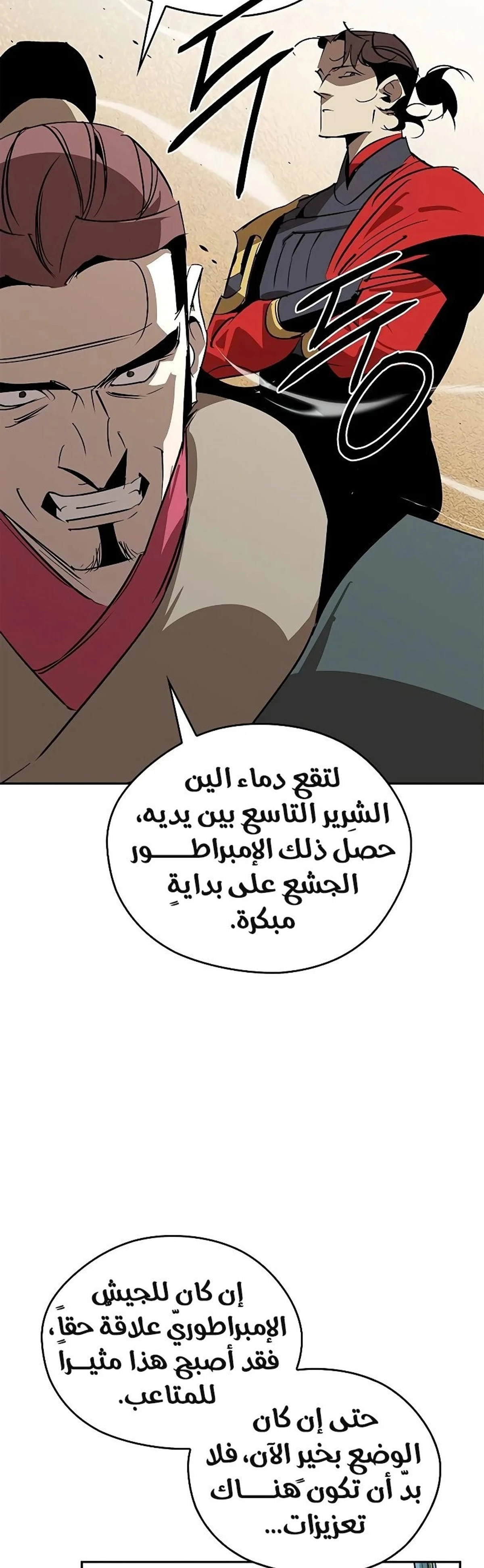 Martial Wild West الفصل 48 — صفحة 28