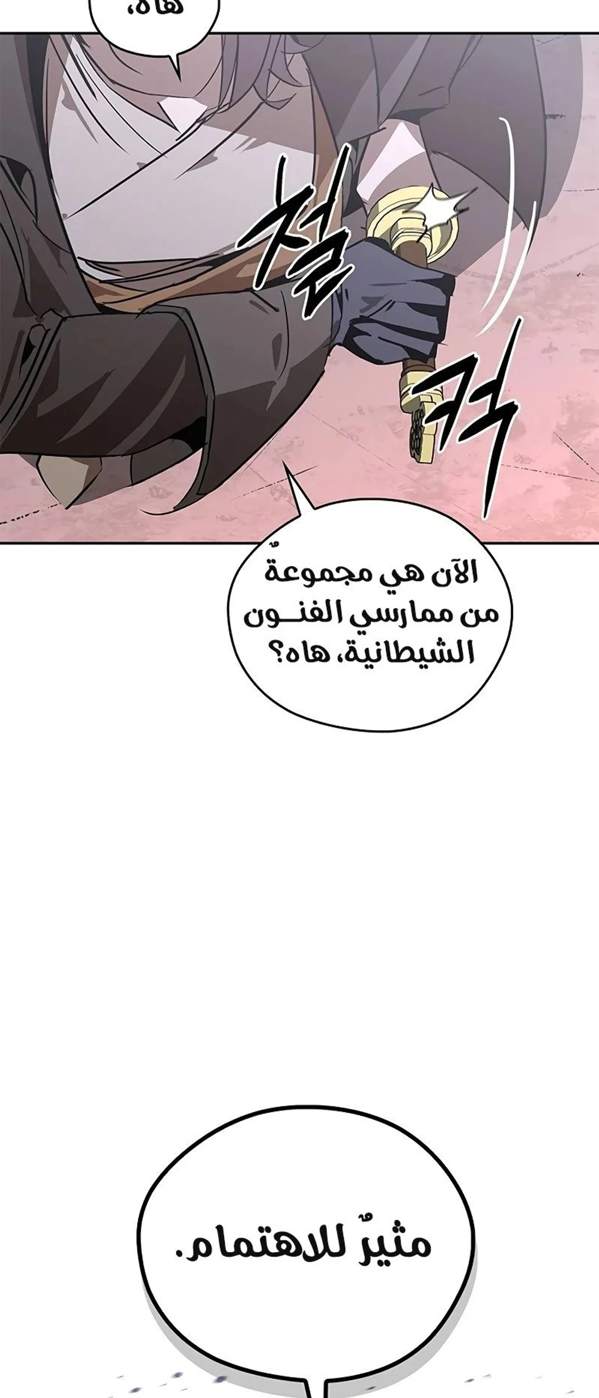 Martial Wild West الفصل 49 — صفحة 22