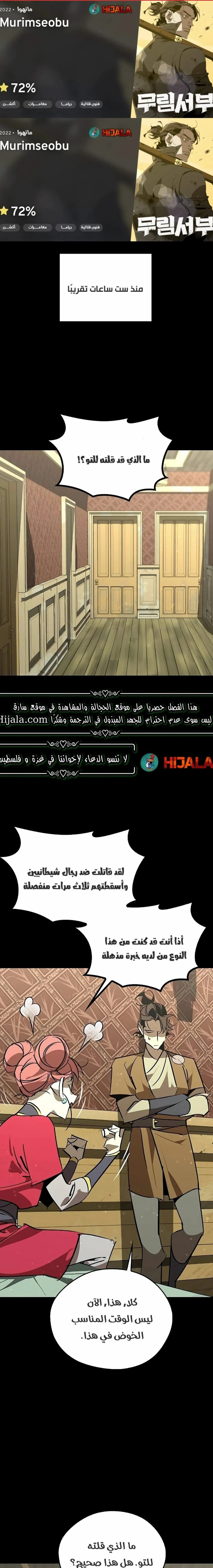 Martial Wild West الفصل 50 — صفحة 1