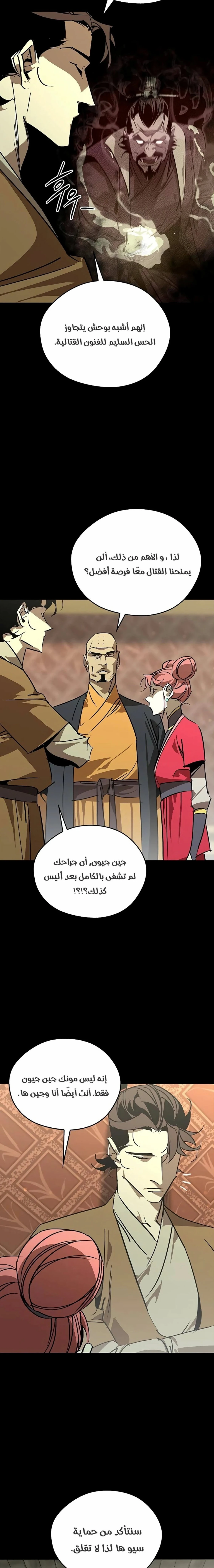 Martial Wild West الفصل 50 — صفحة 7