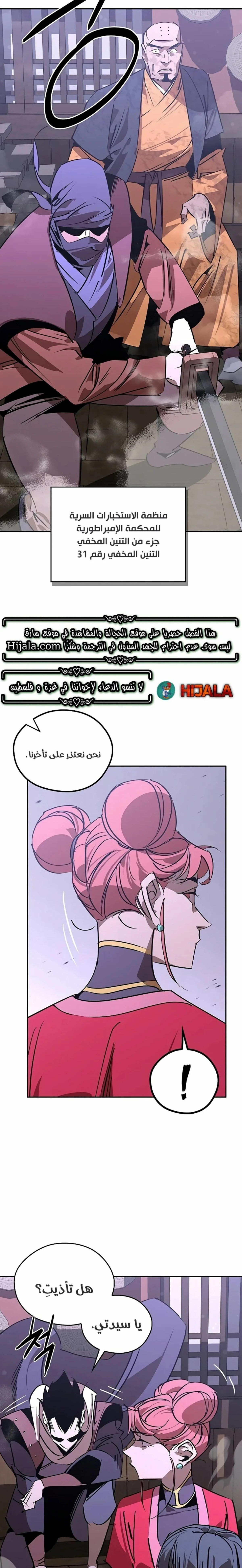Martial Wild West الفصل 50 — صفحة 18