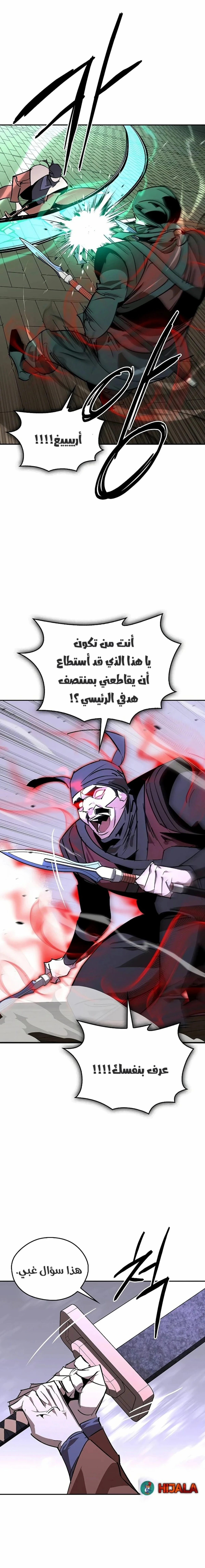 Martial Wild West الفصل 50 — صفحة 20