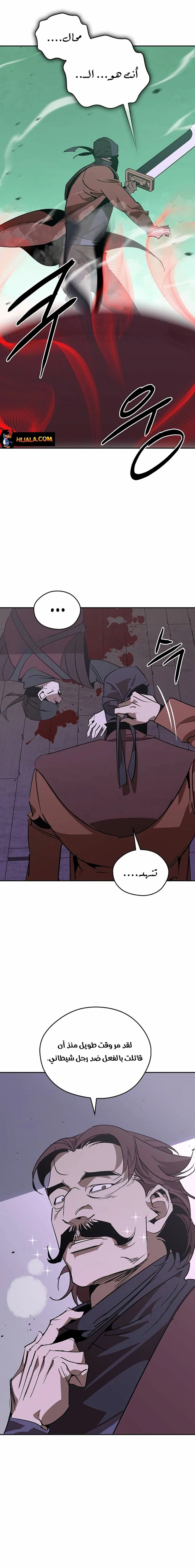 Martial Wild West chapter 51 — page 2