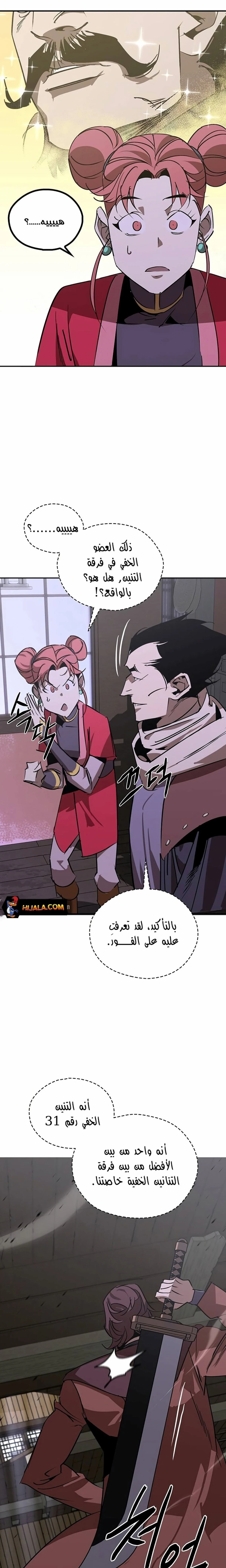 Martial Wild West chapter 51 — page 3