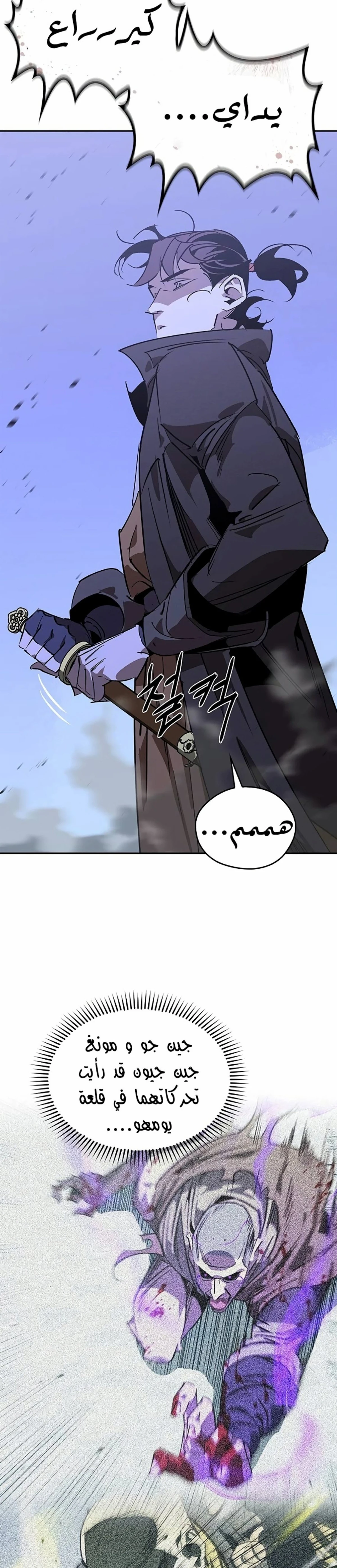 Martial Wild West chapter 51 — page 12