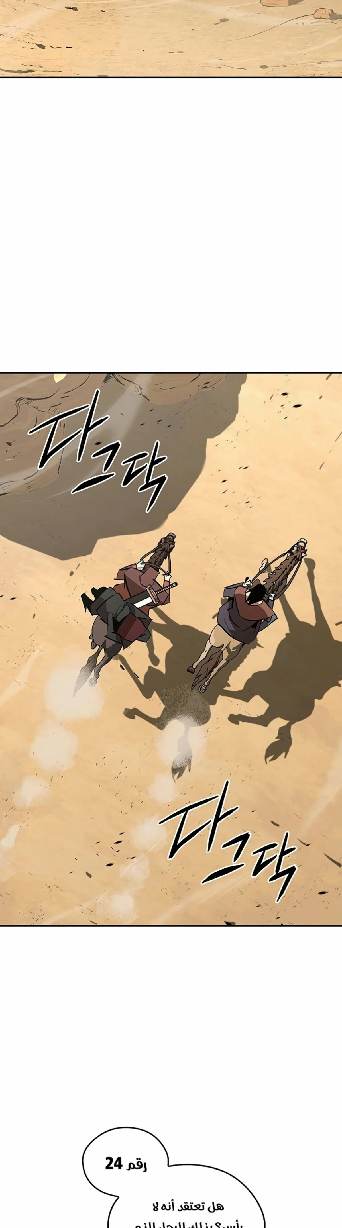Martial Wild West الفصل 52 — صفحة 14