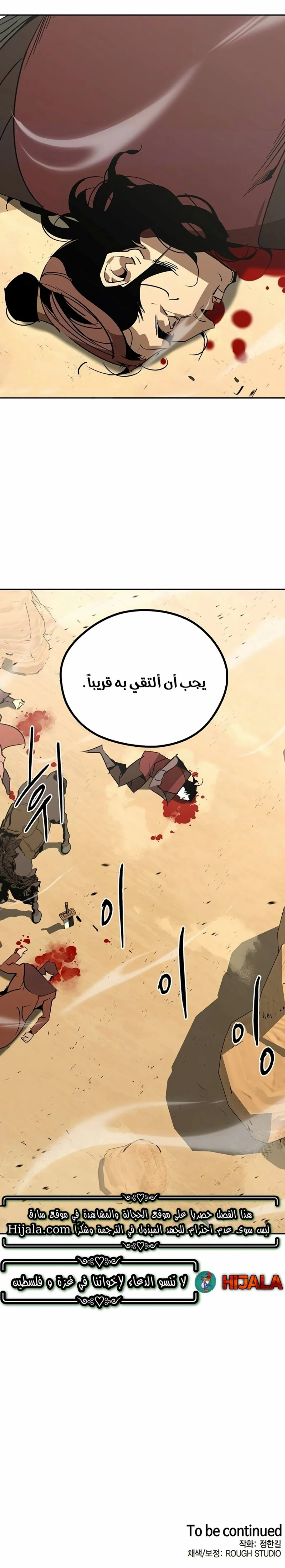 Martial Wild West الفصل 52 — صفحة 25