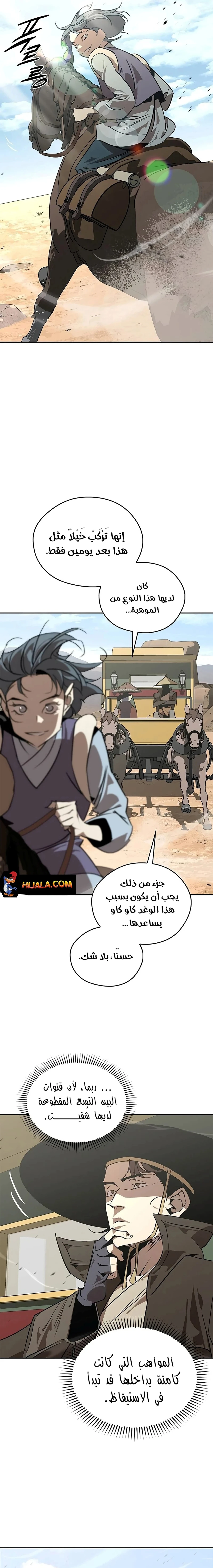 Martial Wild West الفصل 53 — صفحة 2