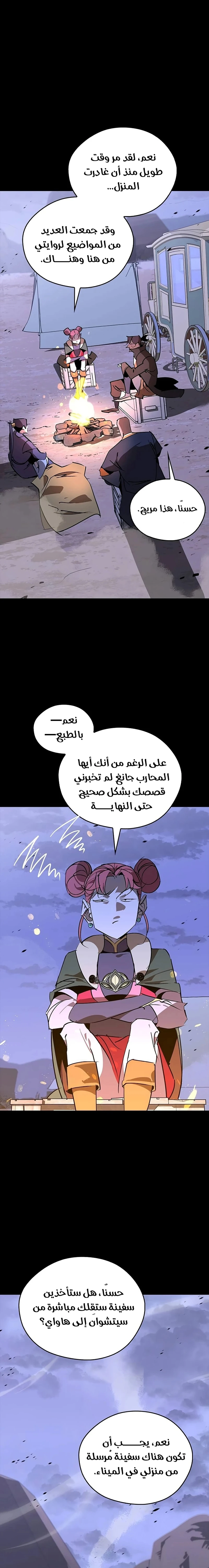 Martial Wild West الفصل 53 — صفحة 7
