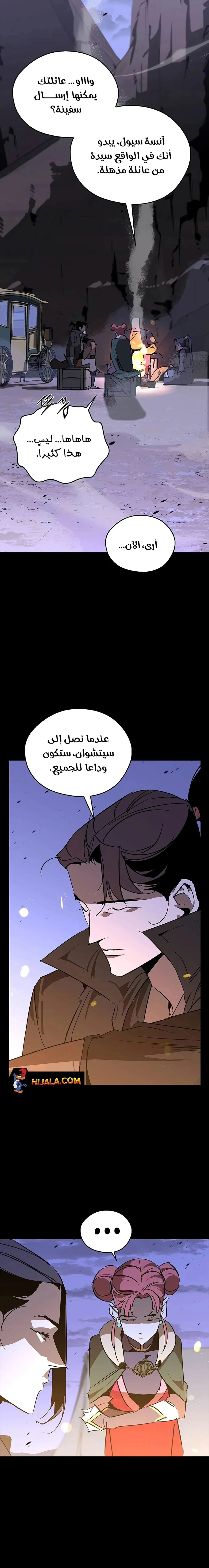 Martial Wild West الفصل 53 — صفحة 8