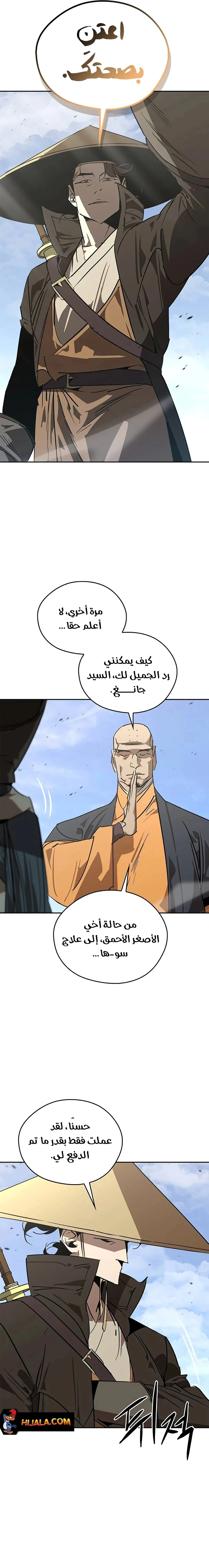 Martial Wild West الفصل 53 — صفحة 12