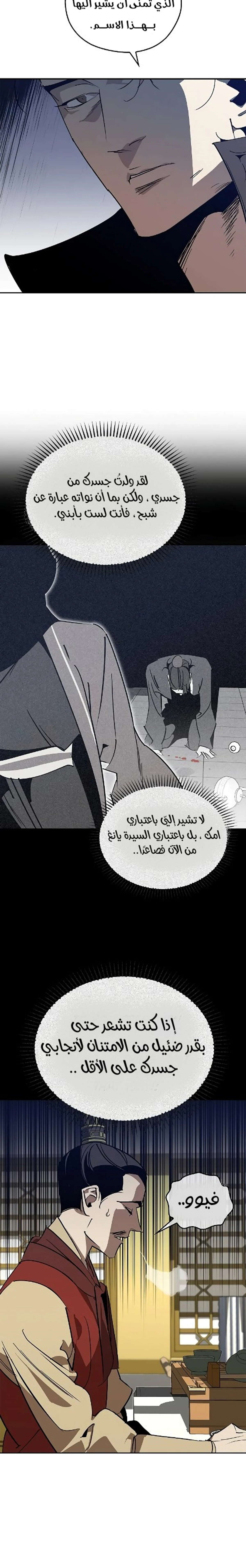 Martial Wild West الفصل 54 — صفحة 6