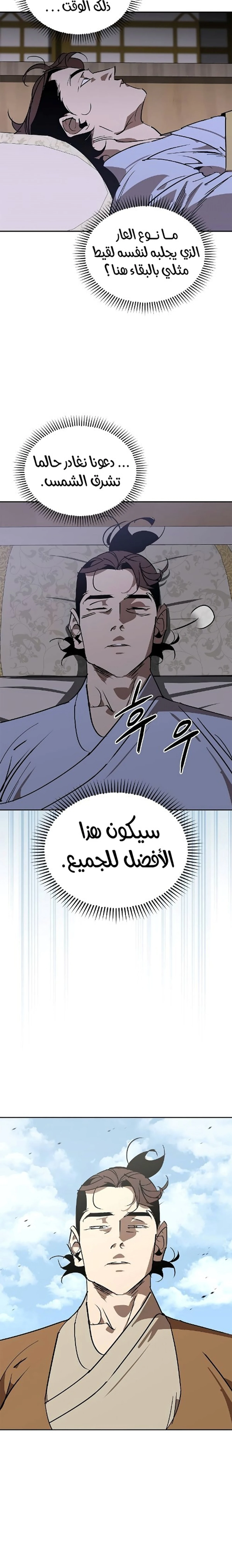 Martial Wild West الفصل 54 — صفحة 16