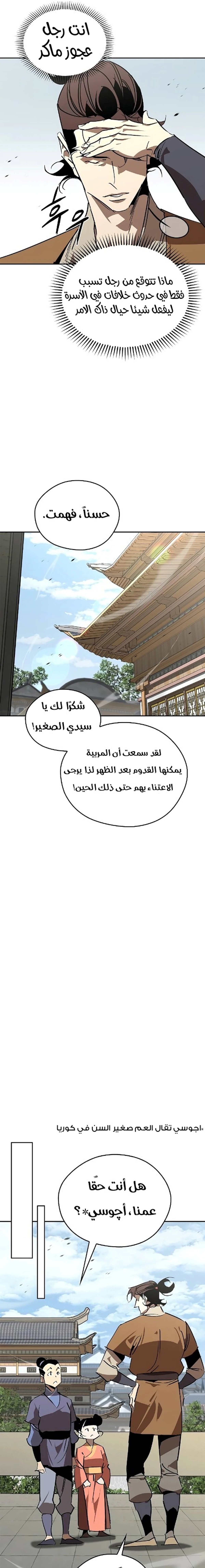 Martial Wild West الفصل 54 — صفحة 19