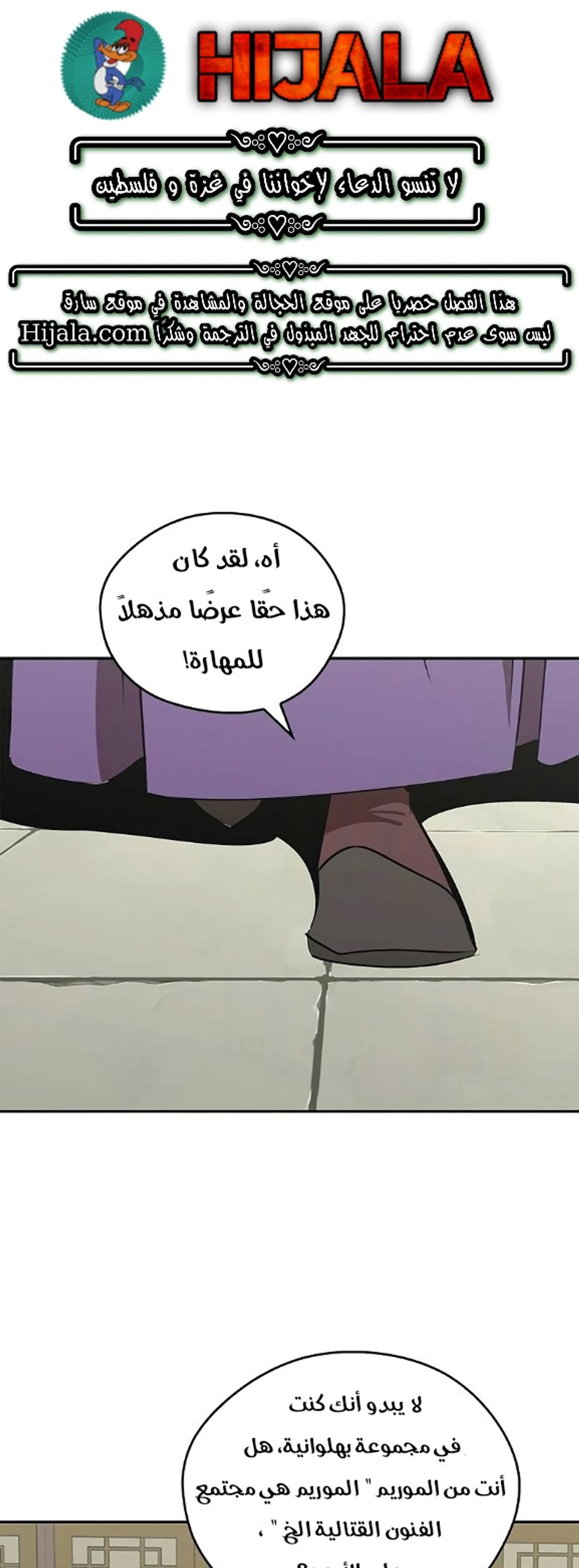 Martial Wild West الفصل 55 — صفحة 1