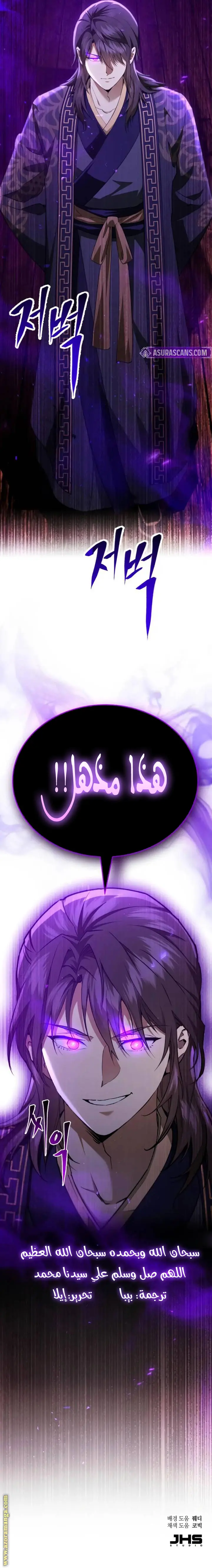The Heavenly Demon Wants a Quiet Life الفصل 34 — صفحة 10