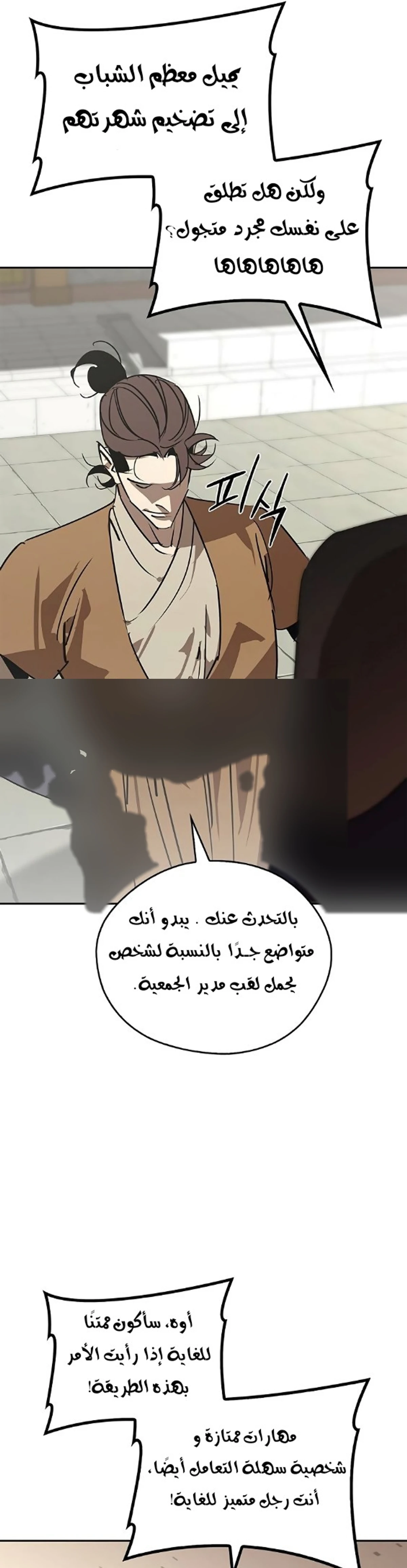 Martial Wild West الفصل 55 — صفحة 4