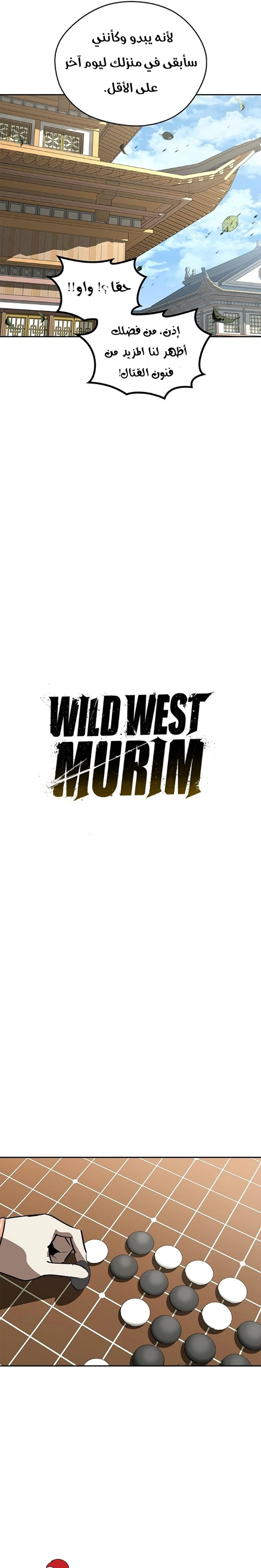 Martial Wild West الفصل 55 — صفحة 8
