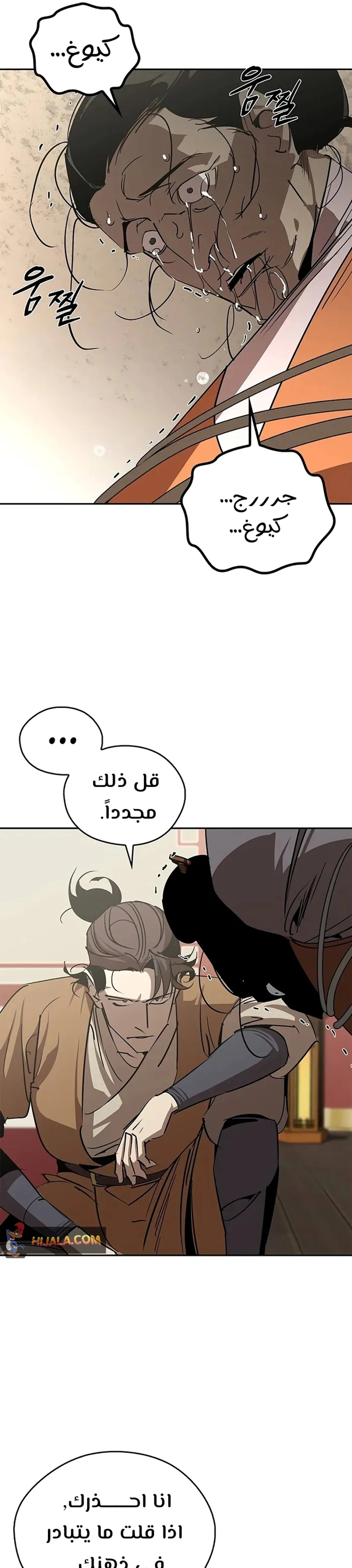 Martial Wild West الفصل 56 — صفحة 5
