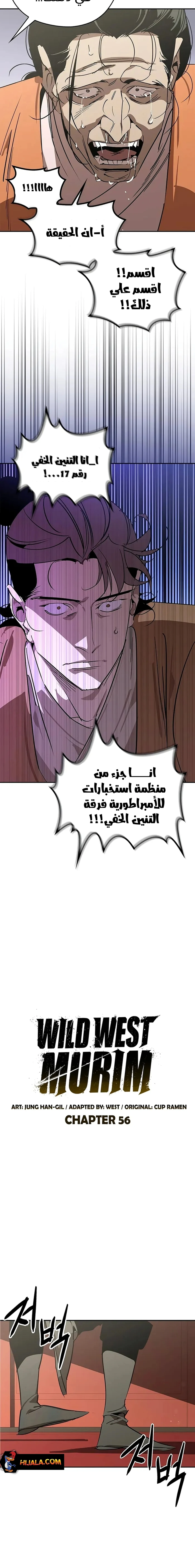 Martial Wild West الفصل 56 — صفحة 6