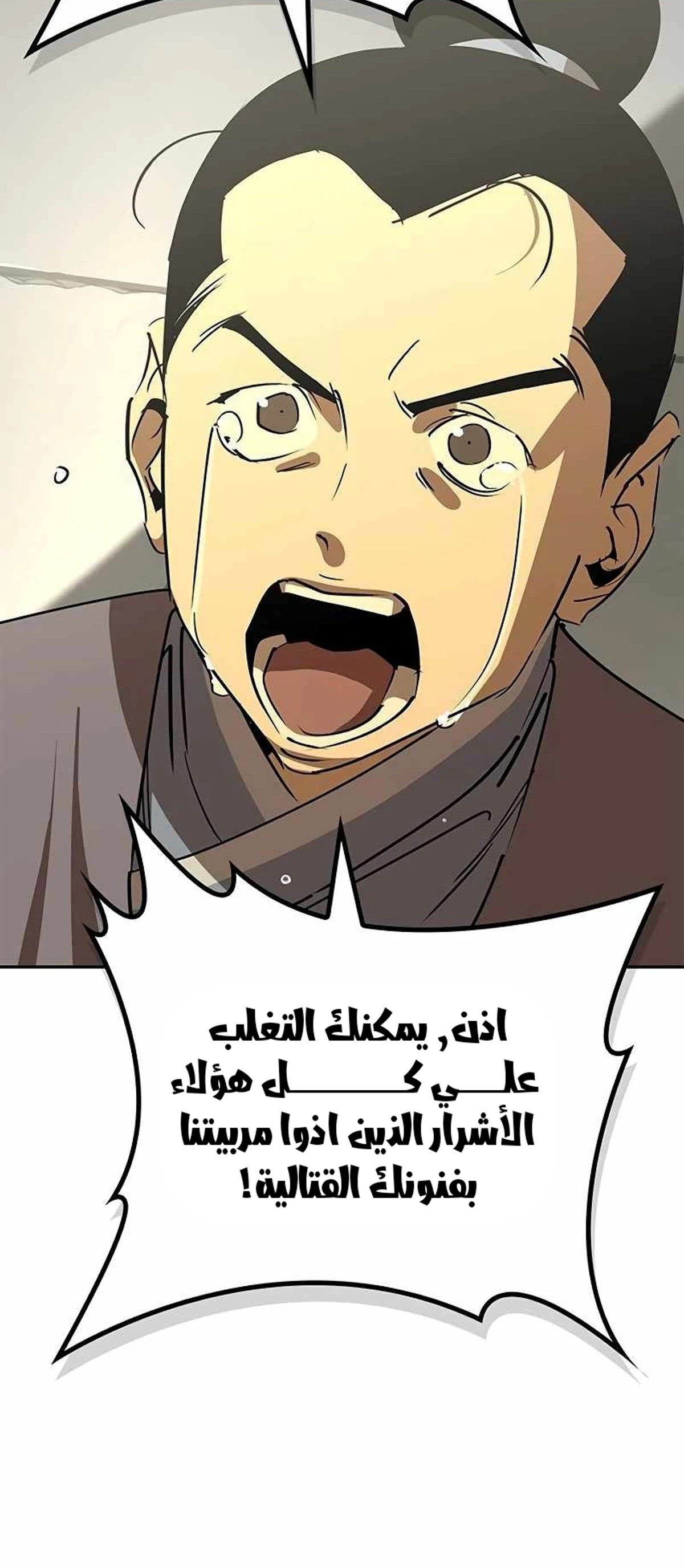 Martial Wild West الفصل 56 — صفحة 25